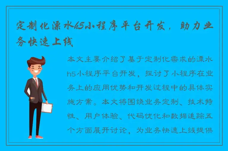 定制化溧水h5小程序平台开发，助力业务快速上线