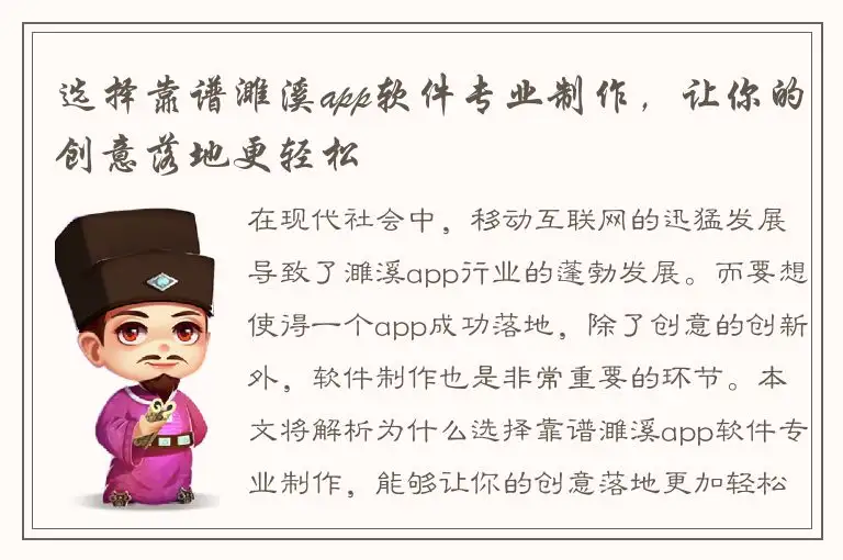 选择靠谱濉溪app软件专业制作，让你的创意落地更轻松
