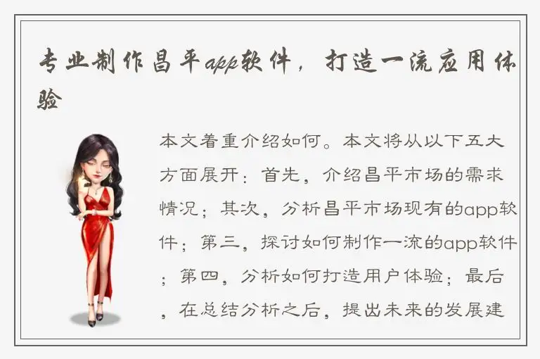 专业制作昌平app软件，打造一流应用体验
