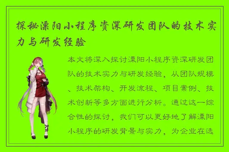 探秘溧阳小程序资深研发团队的技术实力与研发经验