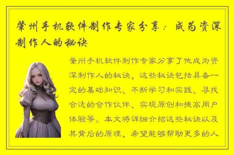 肇州手机软件制作专家分享：成为资深制作人的秘诀