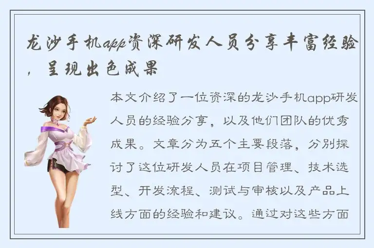 龙沙手机app资深研发人员分享丰富经验，呈现出色成果