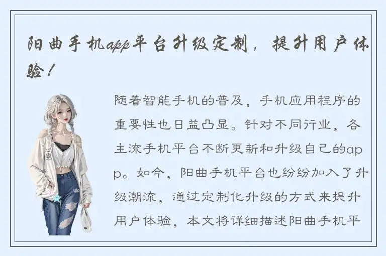 阳曲手机app平台升级定制，提升用户体验！