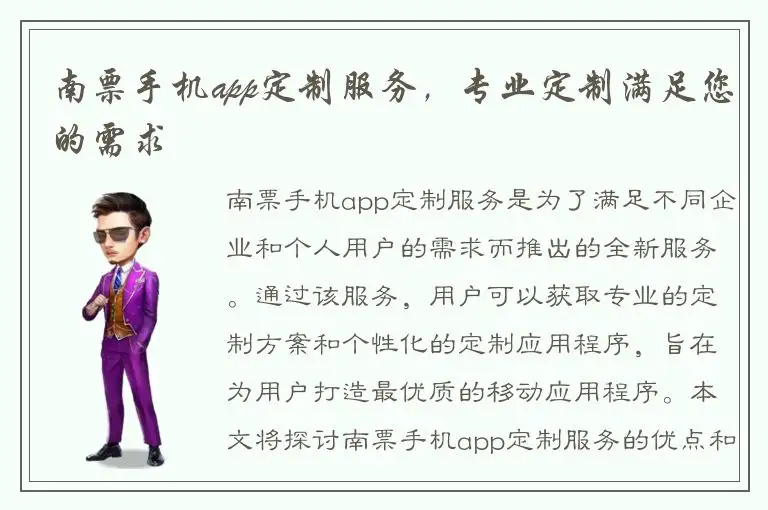 南票手机app定制服务，专业定制满足您的需求