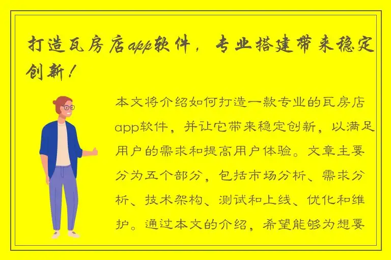 打造瓦房店app软件，专业搭建带来稳定创新！