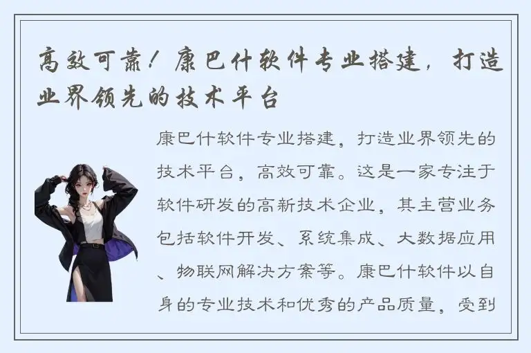 高效可靠！康巴什软件专业搭建，打造业界领先的技术平台