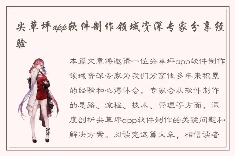 尖草坪app软件制作领域资深专家分享经验