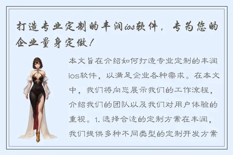 打造专业定制的丰润ios软件，专为您的企业量身定做！