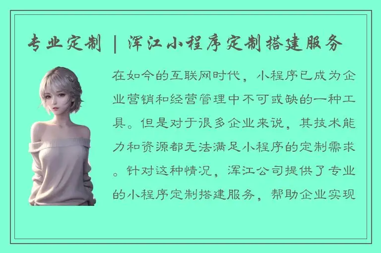 专业定制 | 浑江小程序定制搭建服务