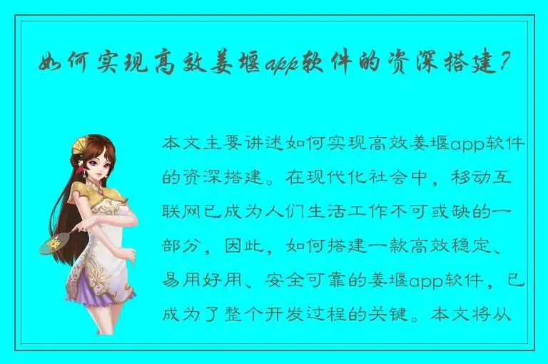 如何实现高效姜堰app软件的资深搭建？