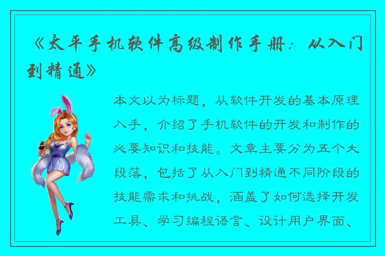《太平手机软件高级制作手册：从入门到精通》