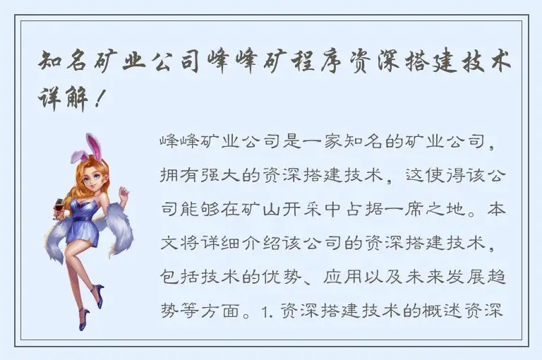 知名矿业公司峰峰矿程序资深搭建技术详解！