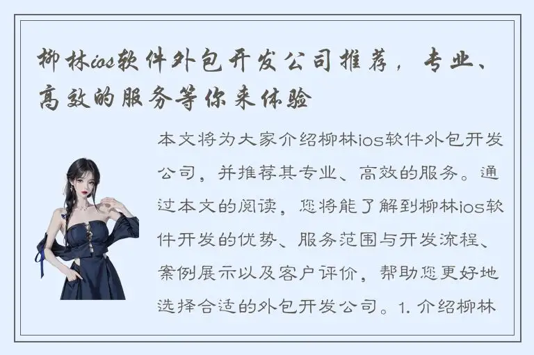 柳林ios软件外包开发公司推荐，专业、高效的服务等你来体验