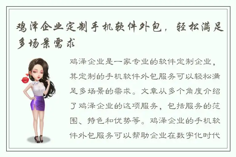 鸡泽企业定制手机软件外包，轻松满足多场景需求