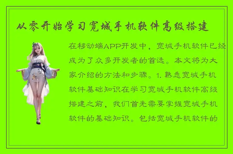 从零开始学习宽城手机软件高级搭建