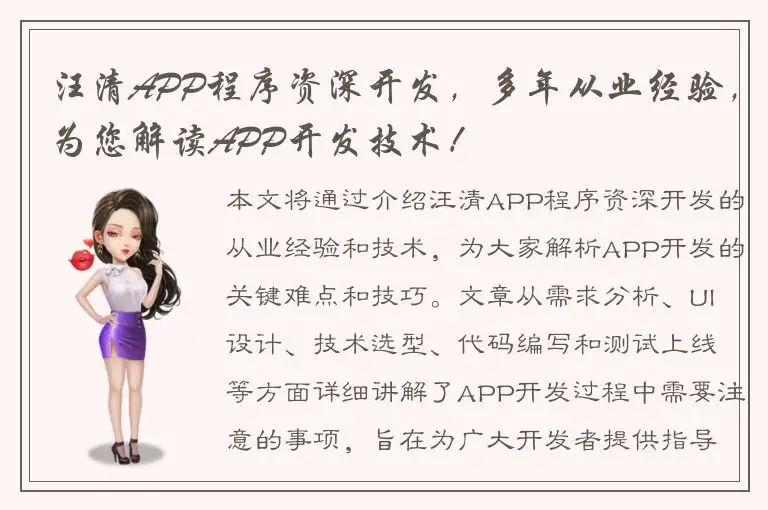 汪清APP程序资深开发，多年从业经验，为您解读APP开发技术！