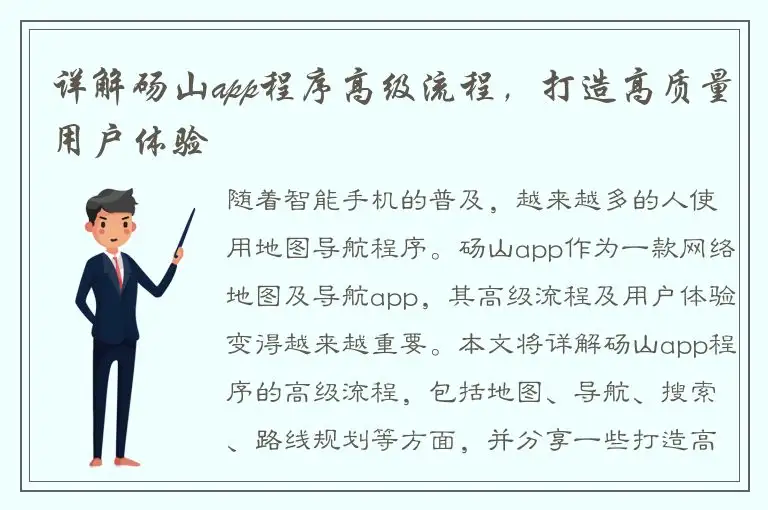 详解砀山app程序高级流程，打造高质量用户体验