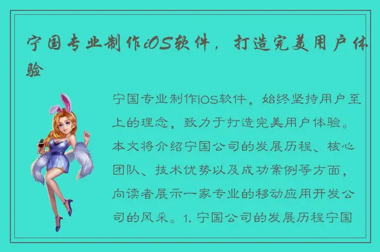 宁国专业制作iOS软件，打造完美用户体验
