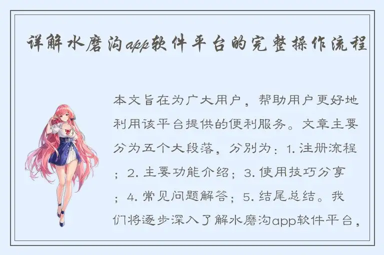 详解水磨沟app软件平台的完整操作流程