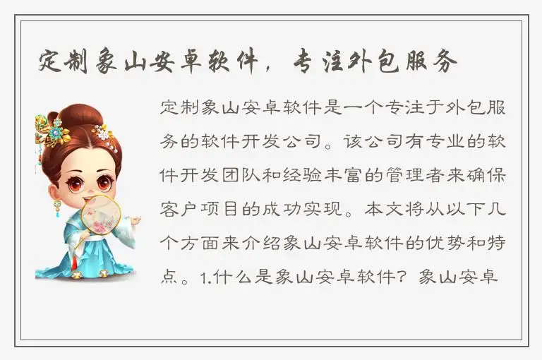 定制象山安卓软件，专注外包服务