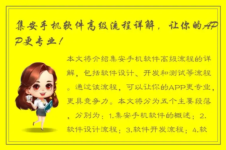 集安手机软件高级流程详解，让你的APP更专业！