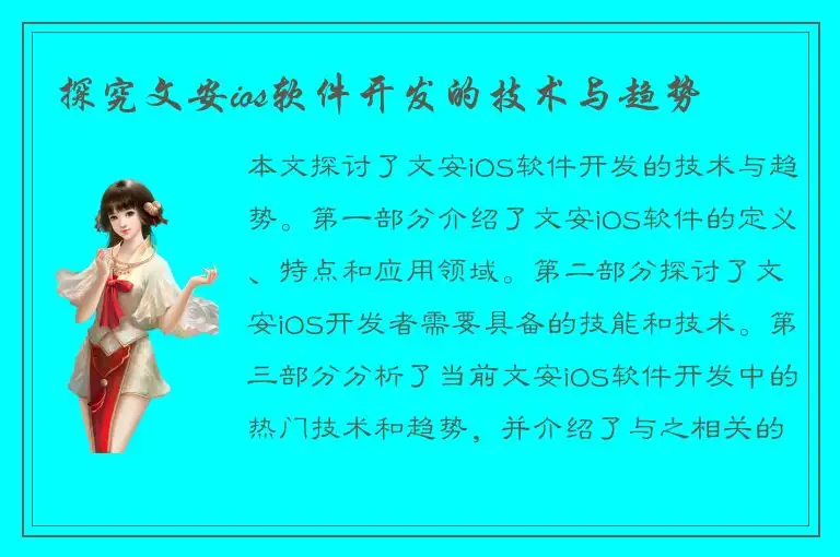 探究文安ios软件开发的技术与趋势