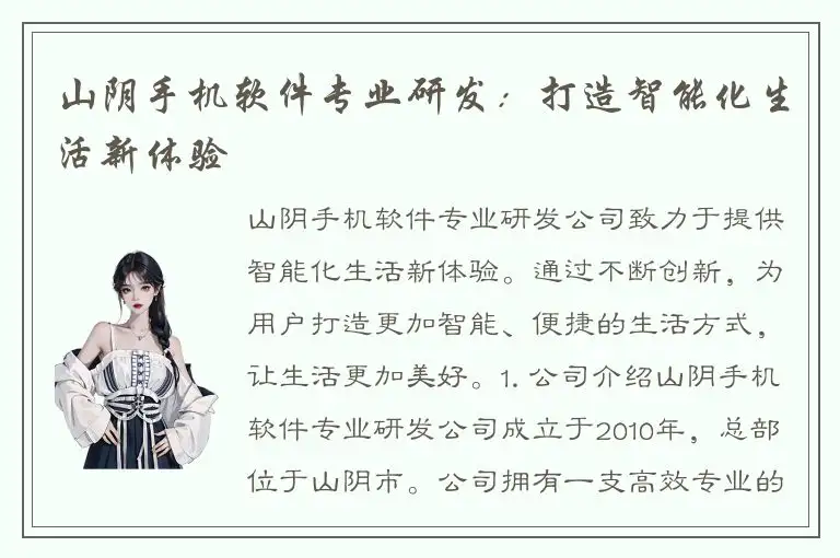 山阴手机软件专业研发：打造智能化生活新体验