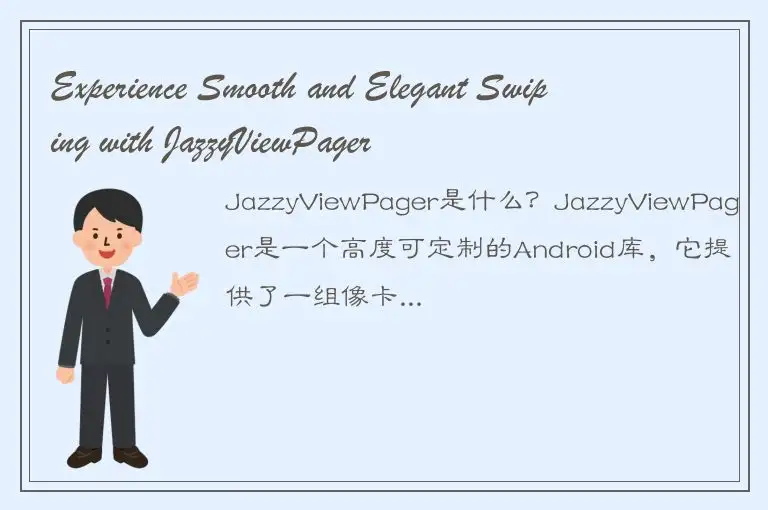 Experience Smooth and Elegant Swiping with JazzyViewPager