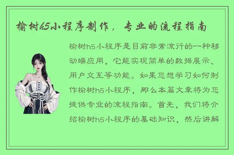 榆树h5小程序制作，专业的流程指南