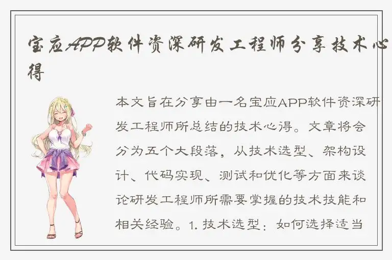 宝应APP软件资深研发工程师分享技术心得