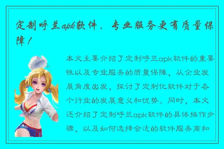 定制呼兰apk软件，专业服务更有质量保障！
