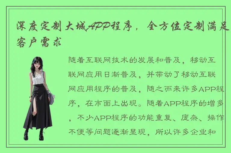 深度定制大城APP程序，全方位定制满足客户需求