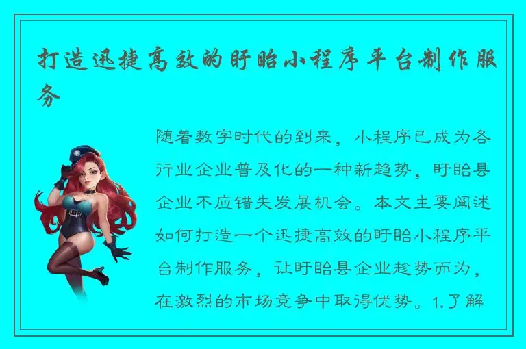 打造迅捷高效的盱眙小程序平台制作服务
