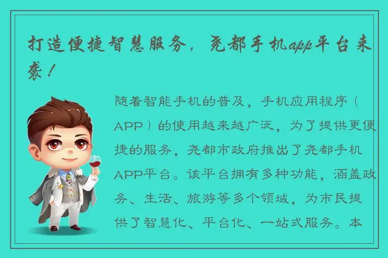 打造便捷智慧服务，尧都手机app平台来袭！