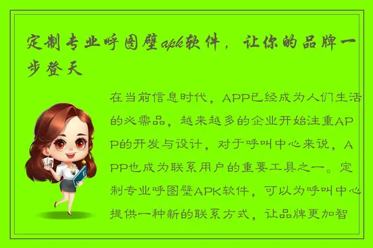 定制专业呼图壁apk软件，让你的品牌一步登天