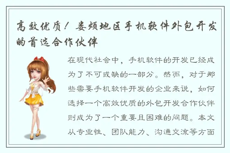 高效优质！娄烦地区手机软件外包开发的首选合作伙伴