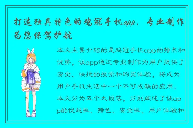 打造独具特色的鸡冠手机app，专业制作为您保驾护航