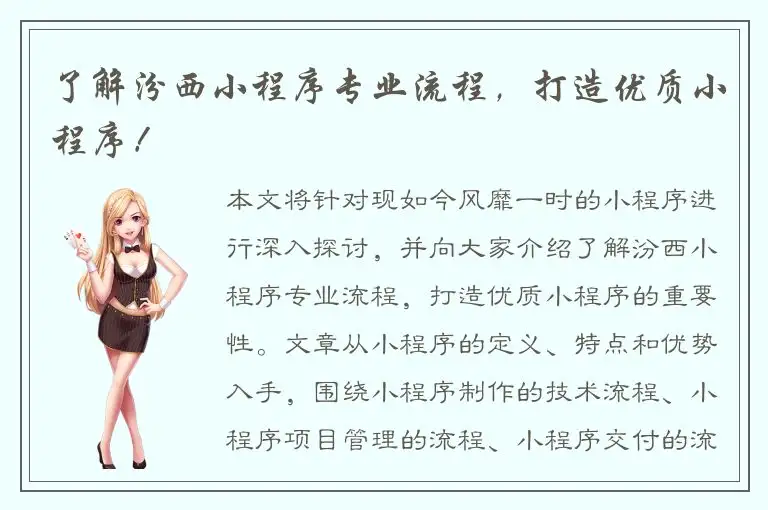 了解汾西小程序专业流程，打造优质小程序！
