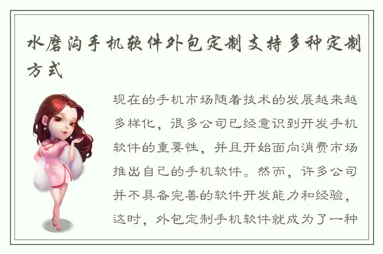 水磨沟手机软件外包定制支持多种定制方式