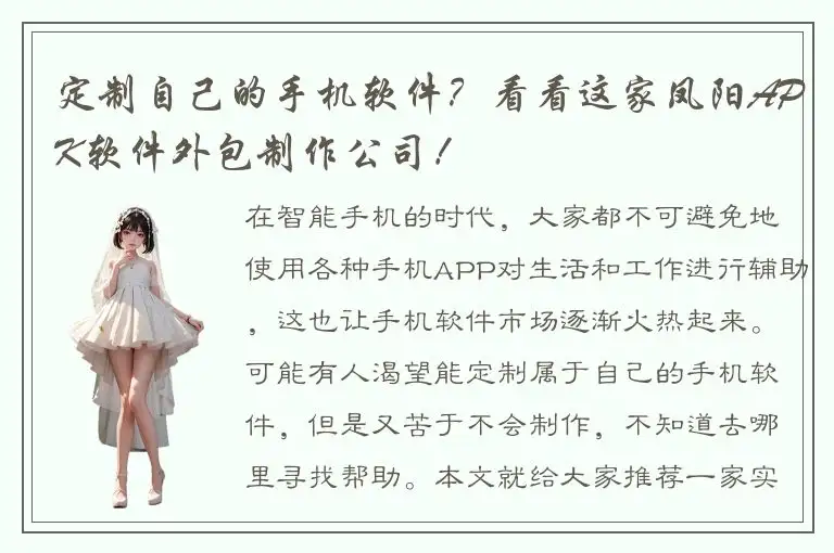 定制自己的手机软件？看看这家凤阳APK软件外包制作公司！