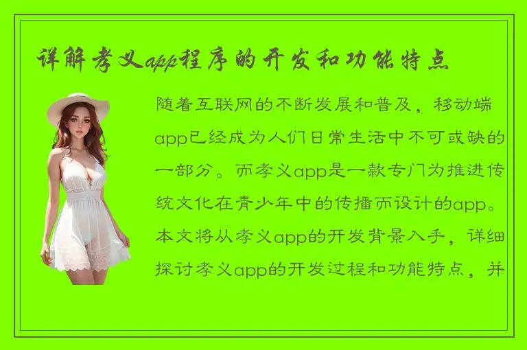 详解孝义app程序的开发和功能特点