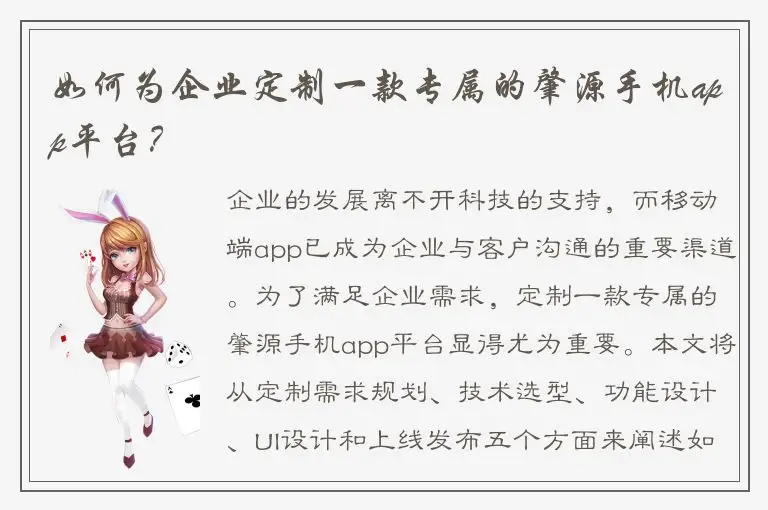 如何为企业定制一款专属的肇源手机app平台？