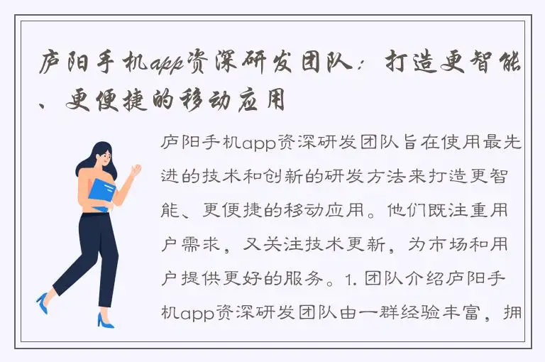 庐阳手机app资深研发团队：打造更智能、更便捷的移动应用