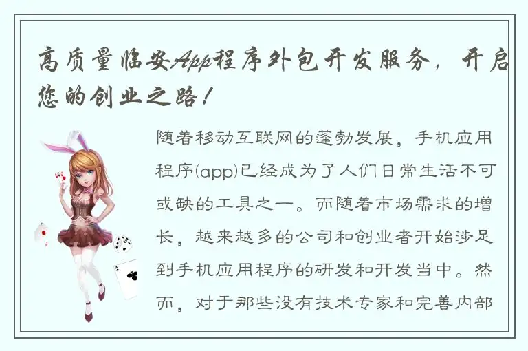 高质量临安App程序外包开发服务，开启您的创业之路！