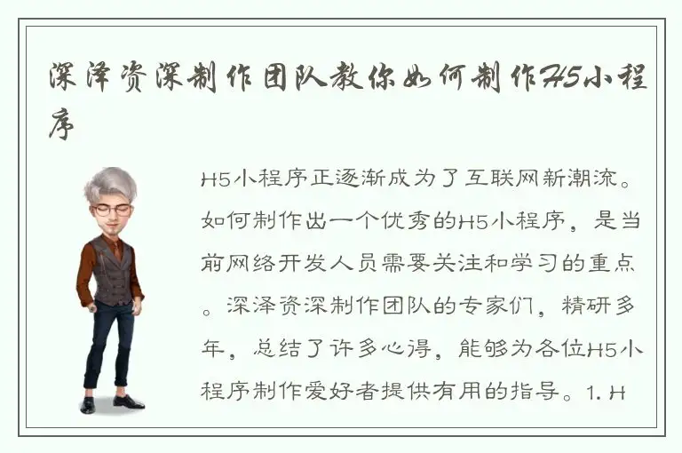 深泽资深制作团队教你如何制作H5小程序