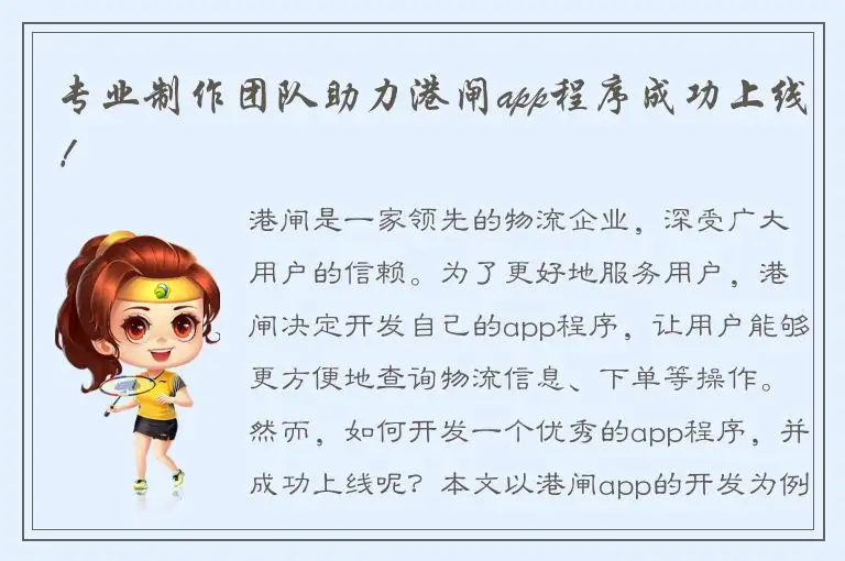 专业制作团队助力港闸app程序成功上线！