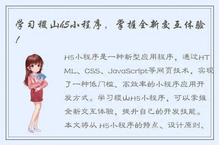 学习稷山h5小程序，掌握全新交互体验！