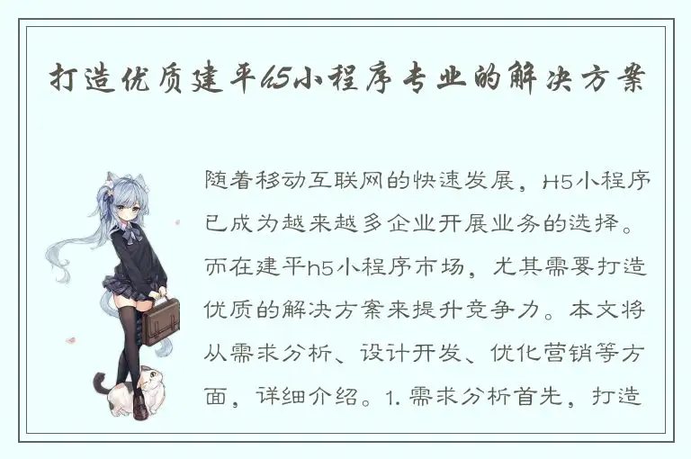 打造优质建平h5小程序专业的解决方案