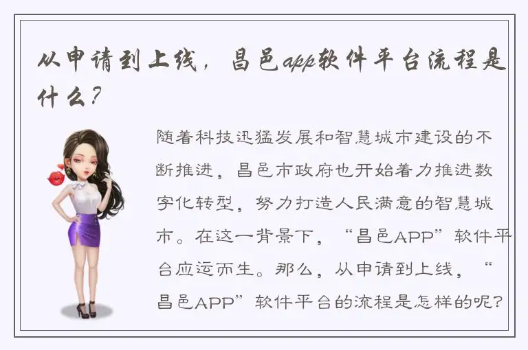 从申请到上线，昌邑app软件平台流程是什么？
