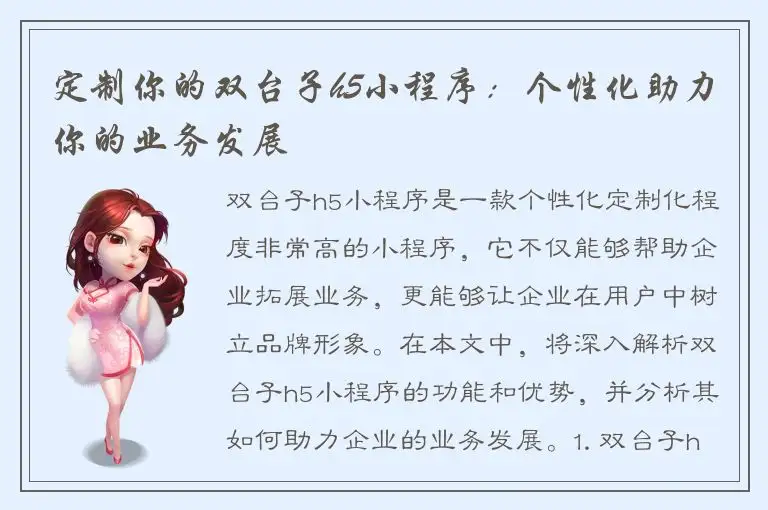 定制你的双台子h5小程序：个性化助力你的业务发展